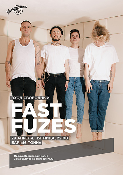 Афиша FAST FUZES Концерт кавер-группы в баре на первом этаже